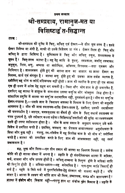 Bhartiya Sadhana Ki Dhara